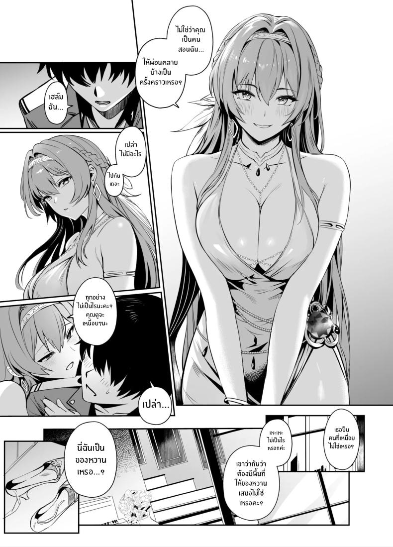 เธอคือเเสงส่องทางของฉัน